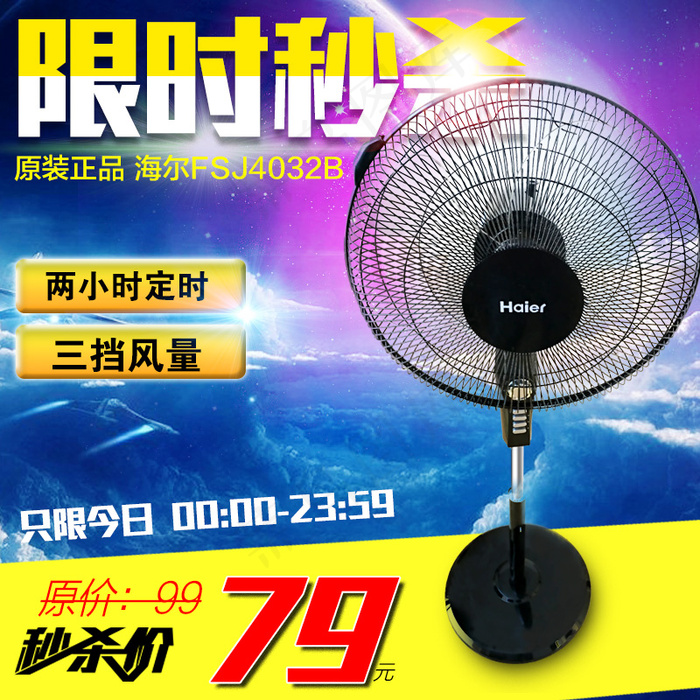 淘宝秒杀促销主图设计PSD文件