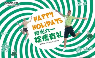 阳光六一 粽情有礼 橱窗图片