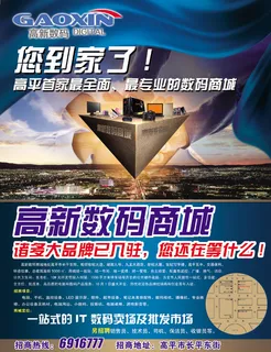 数码商城海报