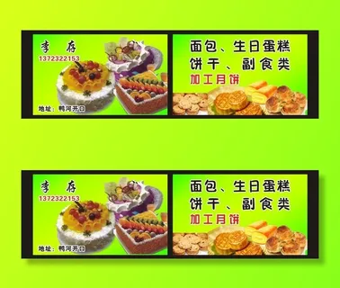 蛋糕店名片图片