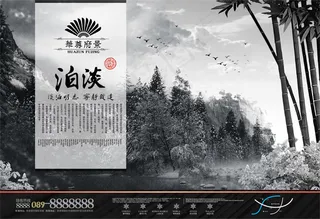 华尊府景地产广告设计免费下载