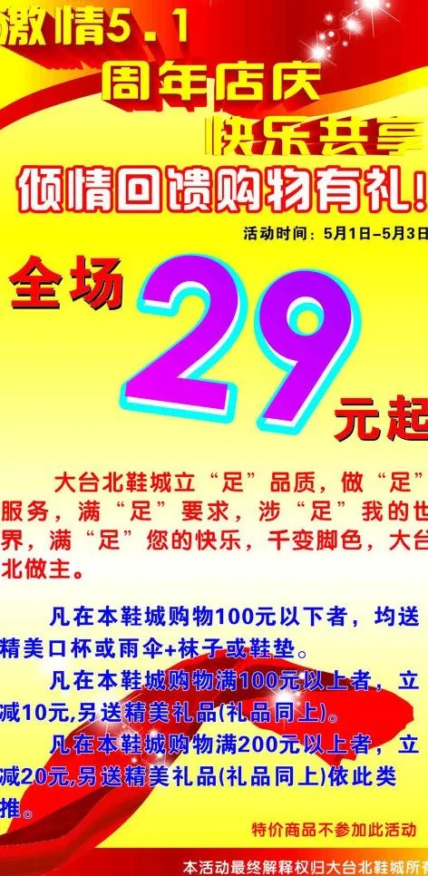 大台北鞋城图片cdr矢量模版下载