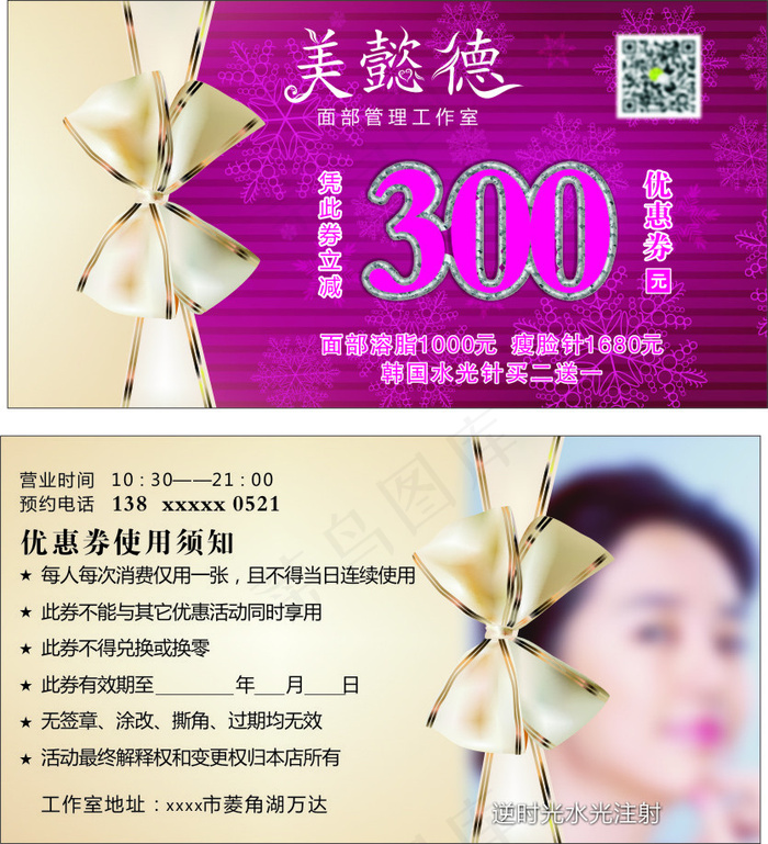 美容优惠券