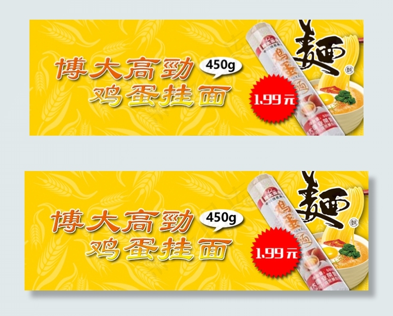 挂面psd模版下载