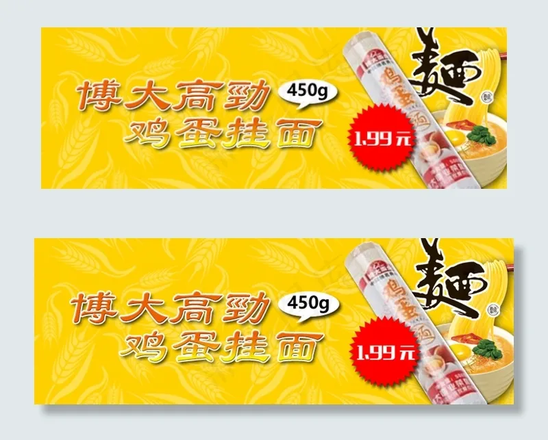 挂面psd模版下载