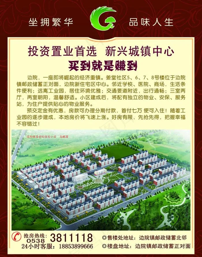 房产 销售图片(2551X3437(DPI:300))psd模版下载