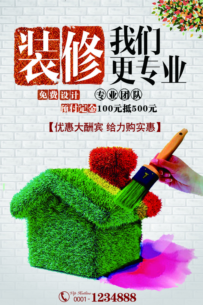 2017年浅色简约砖墙背景装修海报...