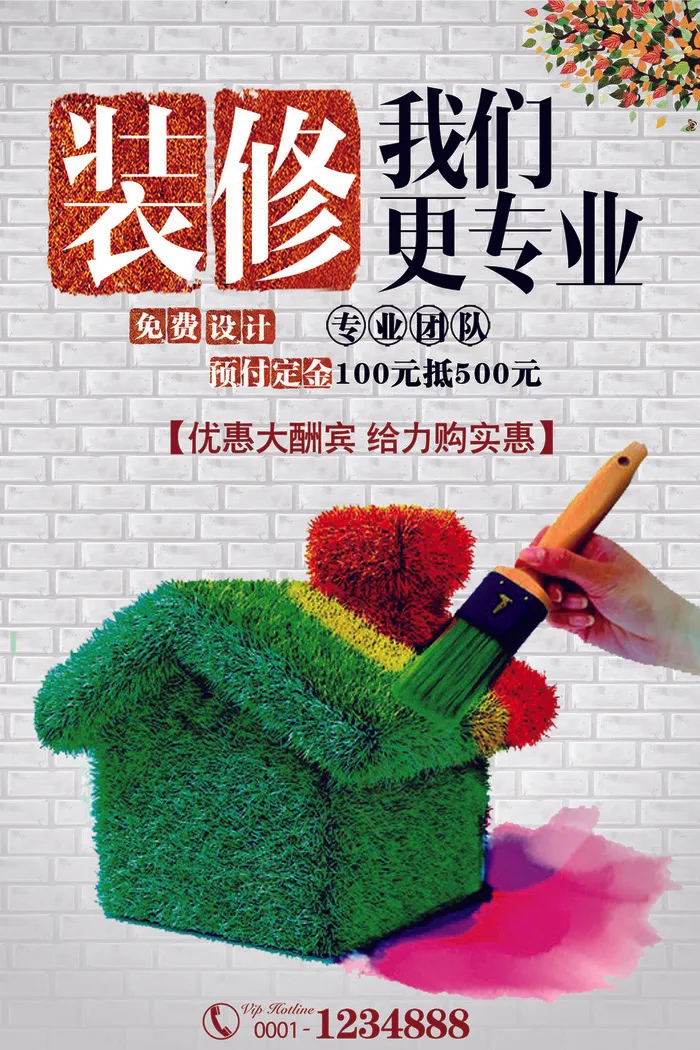 2017年浅色简约砖墙背景装修海报...(3543X5315(DPI:150))psd模版下载