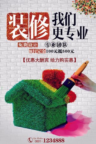 2017年浅色简约砖墙背景装修海报...