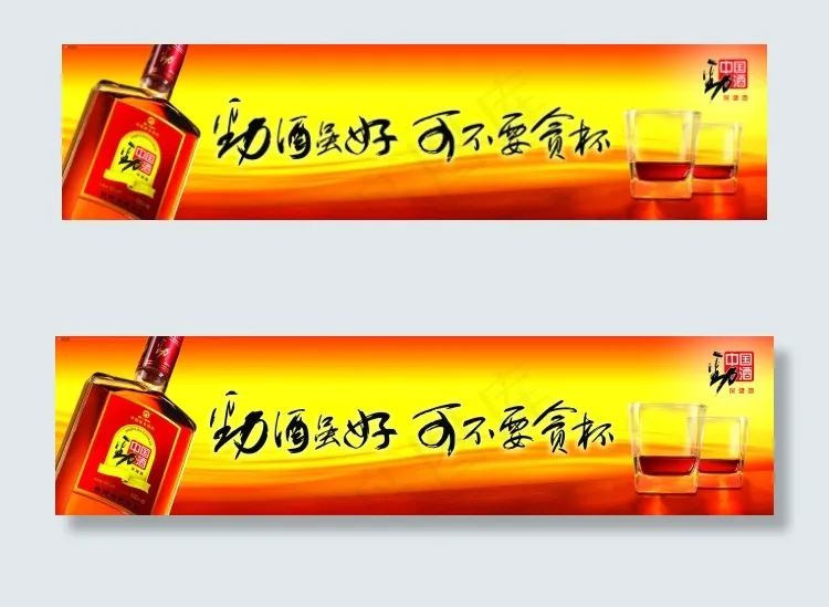 中国劲酒图片psd模版下载