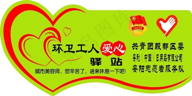爱心驿站