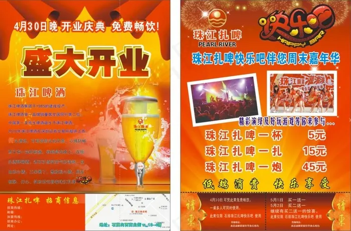 珠江扎啤宣传单(594X420)cdr矢量模版下载