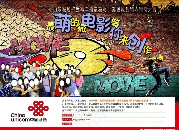 联通报广图片(3500X2739(DPI:386))psd模版下载