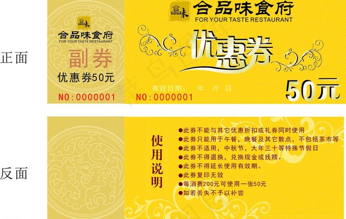 优惠券图片cdr矢量模版下载