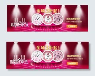 双11海报