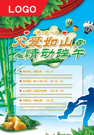 午节父亲节同庆素材下载图片