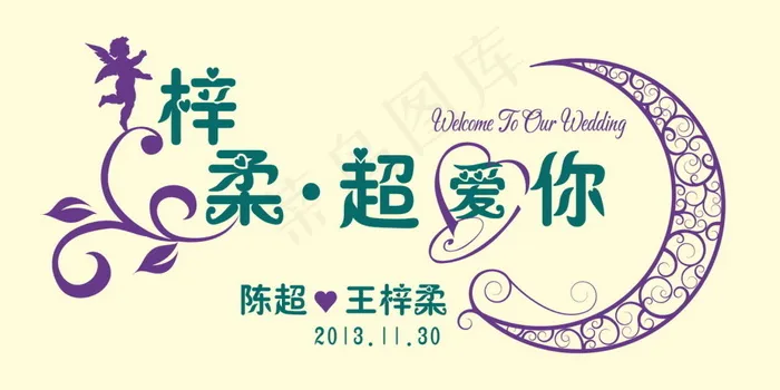 绿色婚礼主题logo设计ai矢量模版下载