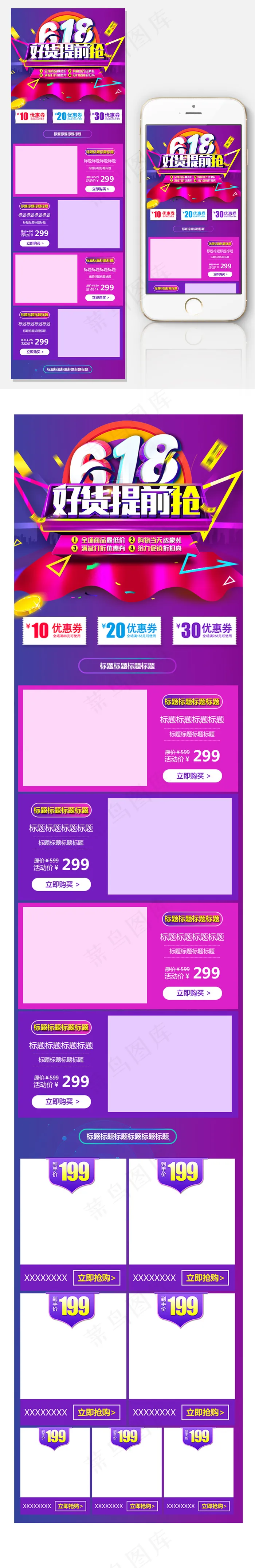 理想生活狂欢年中大促手机端首页psd模版下载