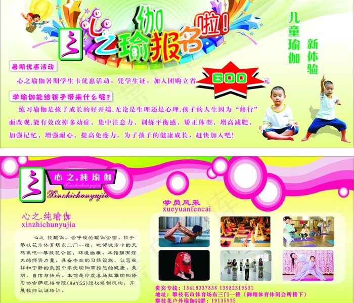 瑜伽宣传单 瑜伽图片(297X216)cdr矢量模版下载
