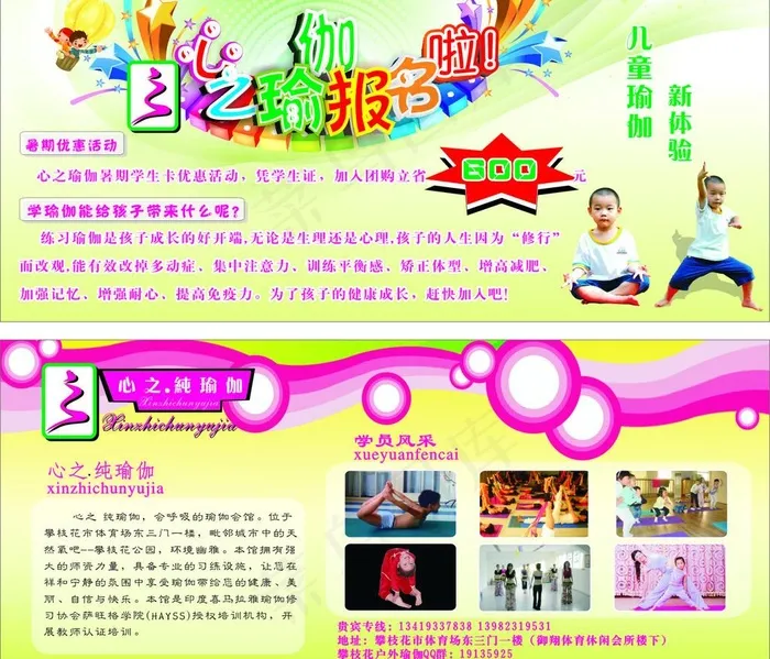 瑜伽宣传单 瑜伽图片(297X216)cdr矢量模版下载
