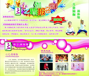 瑜伽宣传单 瑜伽图片