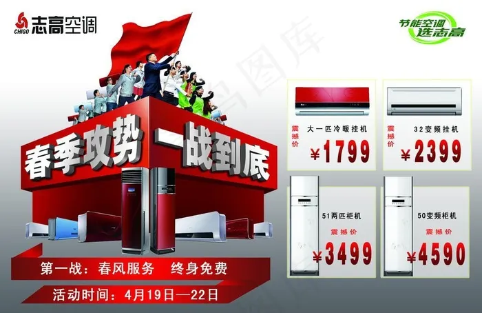 志高空调春季促销psd模版下载