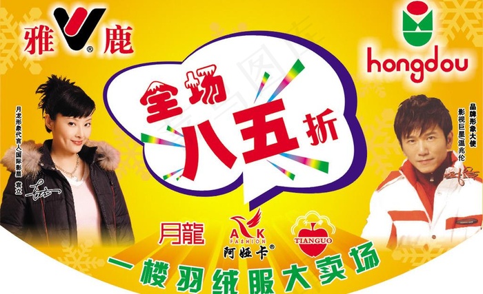 雅鹿羽绒服商场海图片cdr矢量模版下载