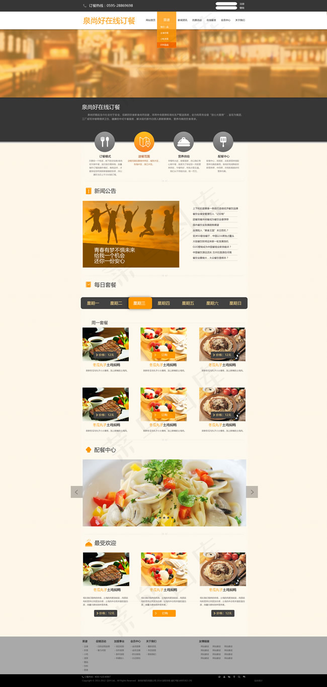 网上订餐网站模板PSD素材(1920X4027(DPI:72))psd模版下载