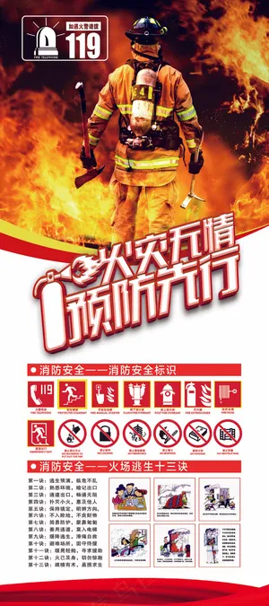 大气酷炫消防宣传X展架设计模板