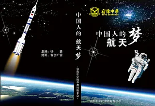 中学科普读本封面模板