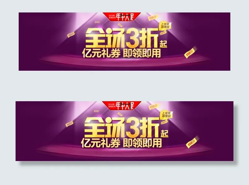 全场3折起促销海报设计PSD模板下...psd模版下载