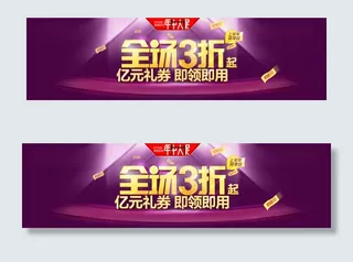 全场3折起促销海报设计PSD模板下...