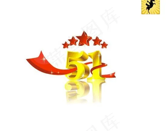 五一纯矢量字体图片cdr矢量模版下载