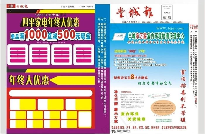 dm宣传单 报刊 杂志图片cdr矢量模版下载