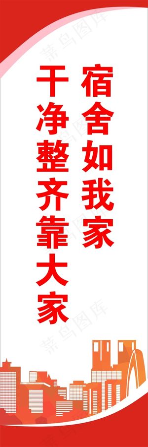 干净整齐靠大家