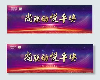 活动背景板