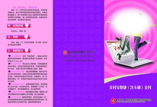 农村信用社支付宝折页图片