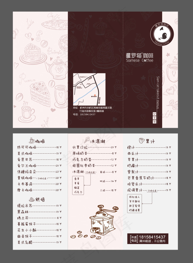 咖啡厅外卖单psd模版下载