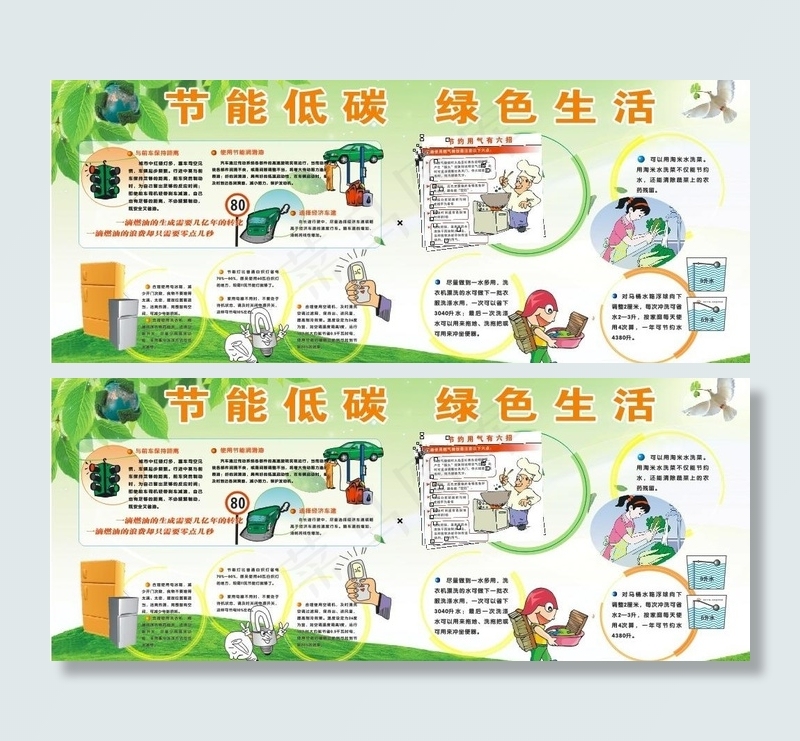 节能低碳图片cdr矢量模版下载