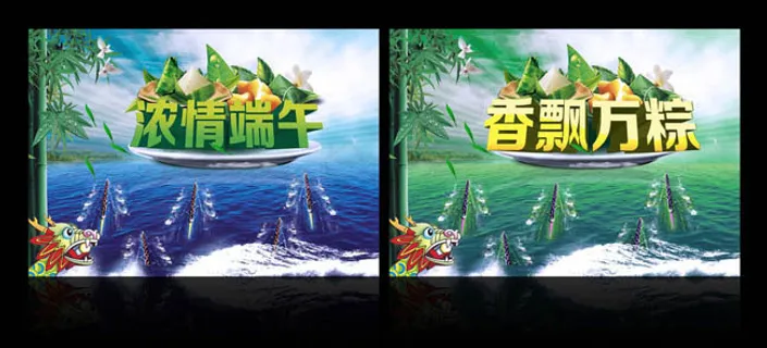 端午节促销海报设计PSD素材