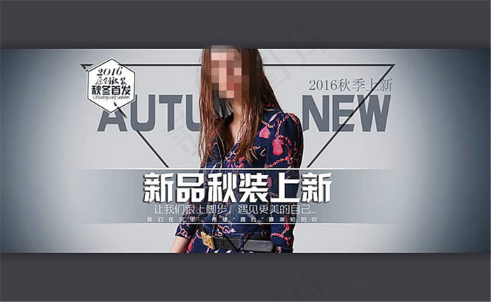 淘宝女装新品秋装上新海报psd模版下载
