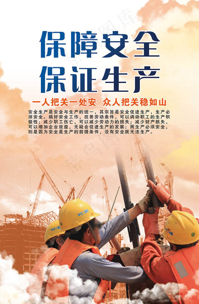 保障安全保证生产展板设计psd素材