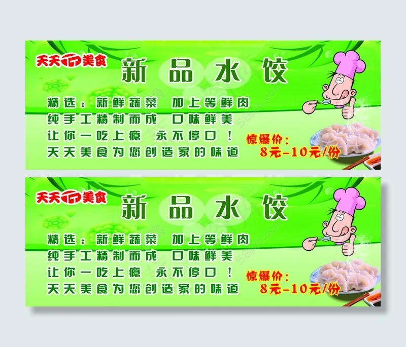新品水饺psd模版下载