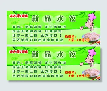 新品水饺 新品水饺