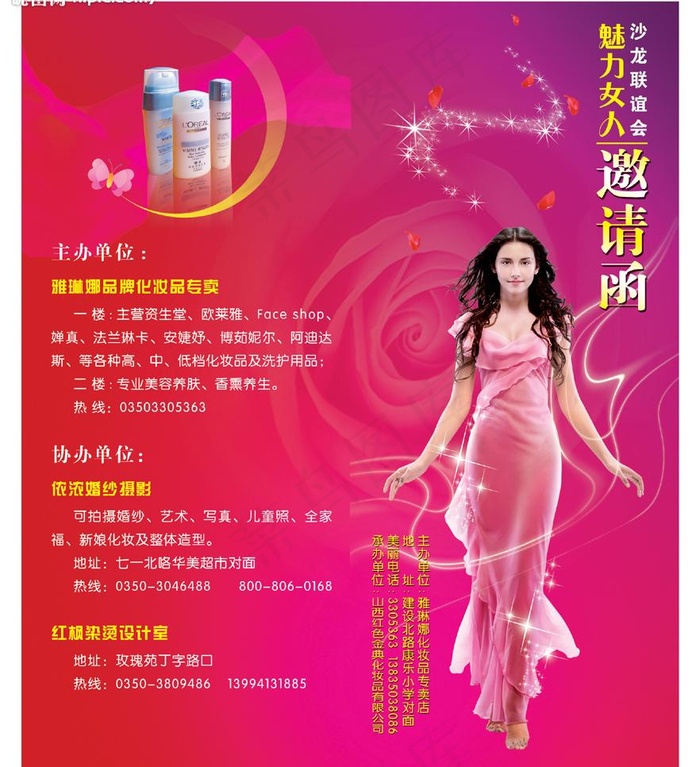 邀请函图片psd模版下载