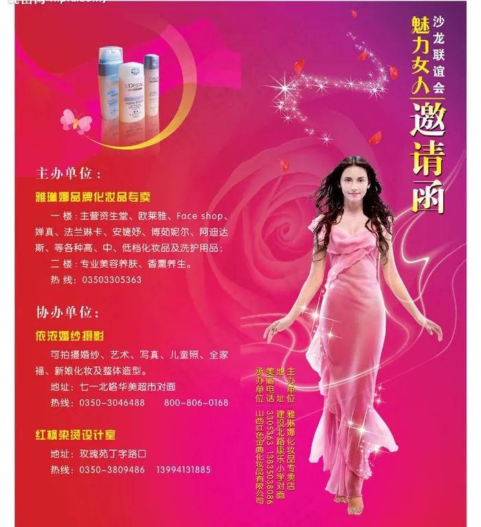 邀请函图片psd模版下载