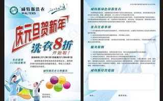 洗衣店彩页