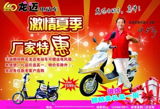 龙迈宣传单图片