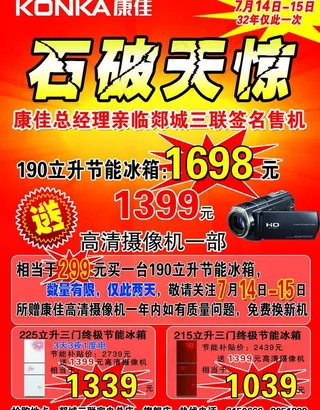 康佳冰箱彩页图片