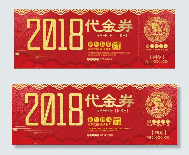 2018狗年喜庆中国风新年代金券